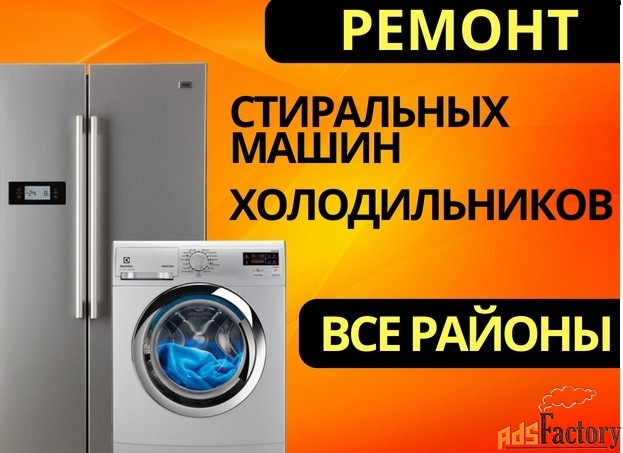 Сергей:  Ремонт стиральных машин.