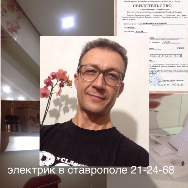 Игорь Анатольевич Сергиенко:  Вам нужна помощь - электрик на дом к Вашим услугам