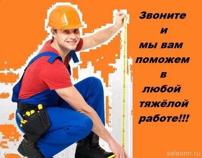 Александр Анатольевич:  Разнорабочие на строительные объекты Москвы 24 часа