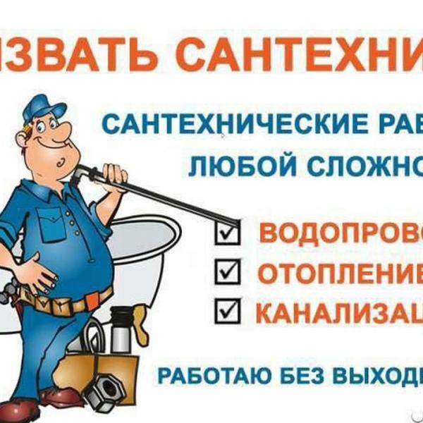 Олег:  Сантехник газовые колонки котлы бойлеры 