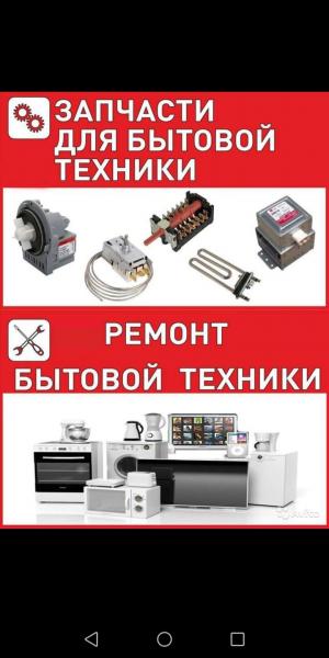 Дмитрий:  Ремонт стиральных машин, электроплит