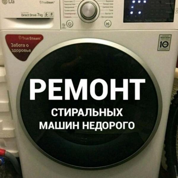 Сергей:  Ремонт на дому стиральных машин Тюмень