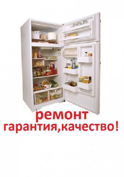 Ремонт холодильников в Гатчине