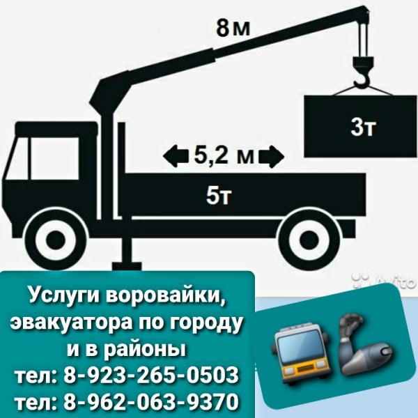 Артыш:  Услуги манипулятора, эвакуатора и перевозок по г. Кызыл.