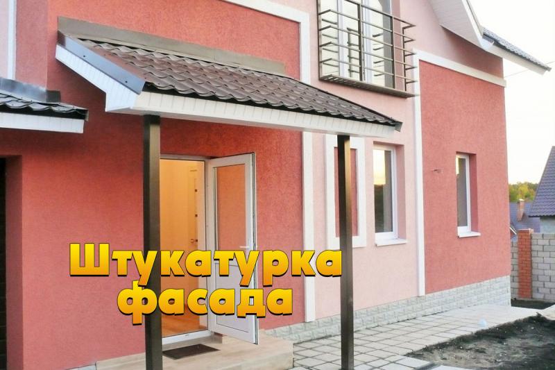 Декоративная штукатурка фасадов. Отделка фасадов