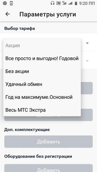 Андрей:  Спутниковое МТС ТВ + Интернет
