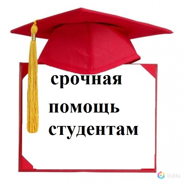 Алексей Николаевич:  Курсовые , дипломы, рефераты недорого и качественно 