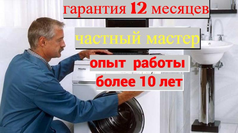 Виталий:  ремонт стиральных машин и холодильников