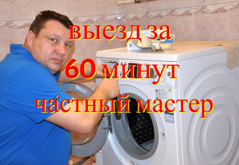 Виталий:  ремонт стиральных машин и холодильников