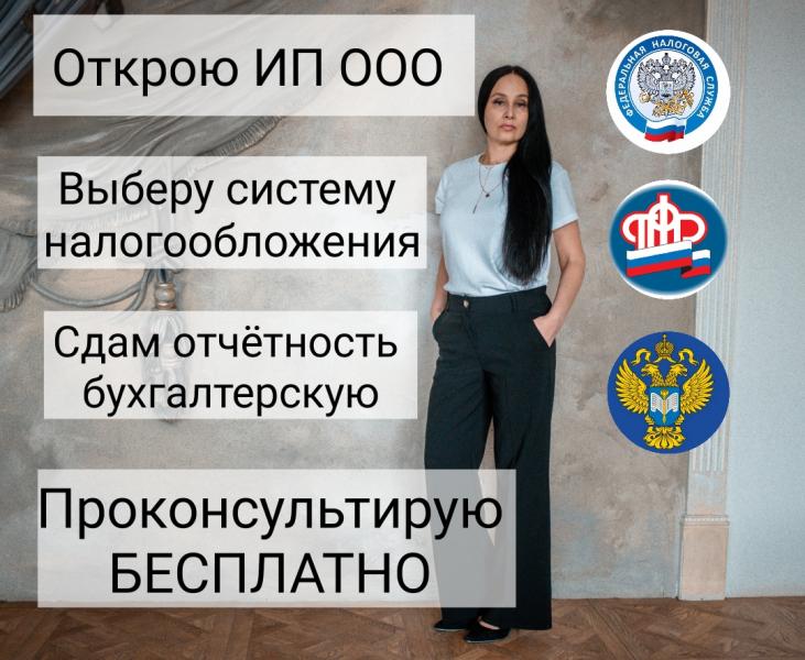Оксана:  Бухгалтер для ИП и ООО