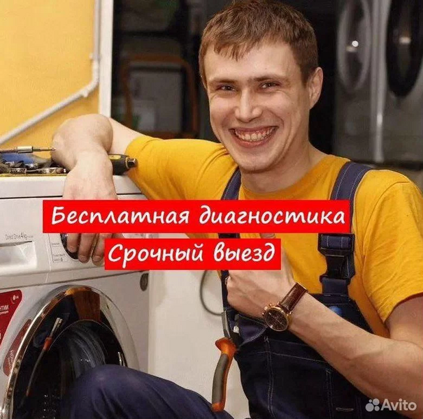 Частный мастер по ремонту стиральных машин на дому