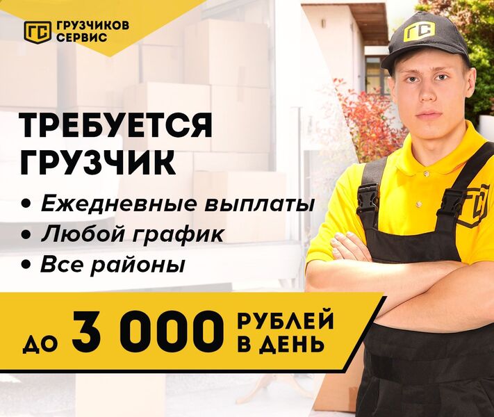 Требуются грузчики