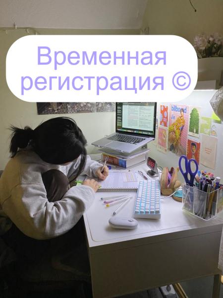 Ксения:  Регистрация доу временная помощь гражданам РФ снг