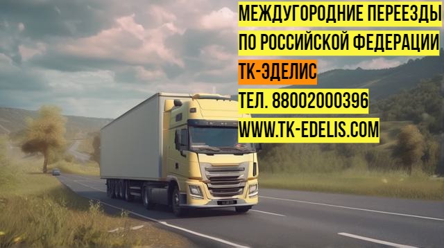 Переезд из Бузулука в другой регион России