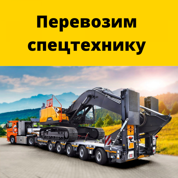Перевозка Груза GoGruz:  перевозка крупногабаритных и тяжеловесных грузов