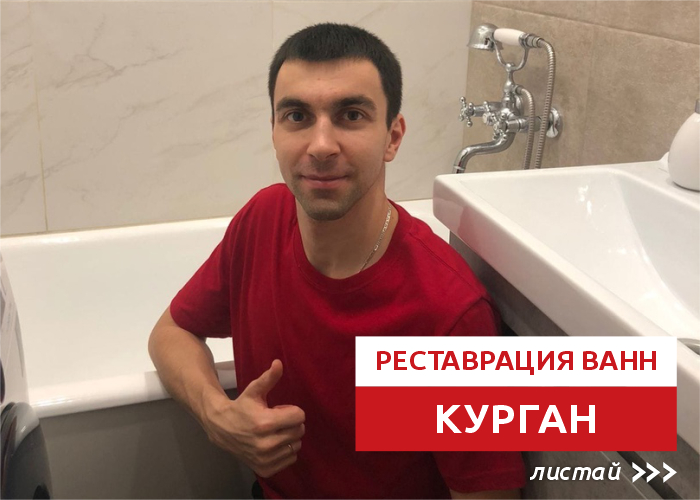 Олег:  Реставрация ванны