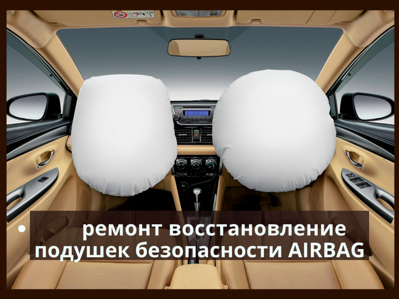 Автодоктор:  Ремонт подушек безопасности SRS Airbag после ДТП