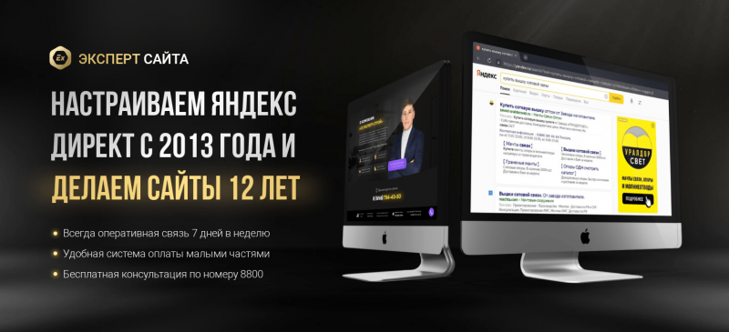 Наиль Яндекс Директолог:  Настройка рекламы в Яндекс Директе в Калининграде