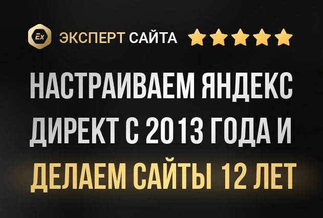 Настройка рекламы в Яндекс Директе в Иркутске