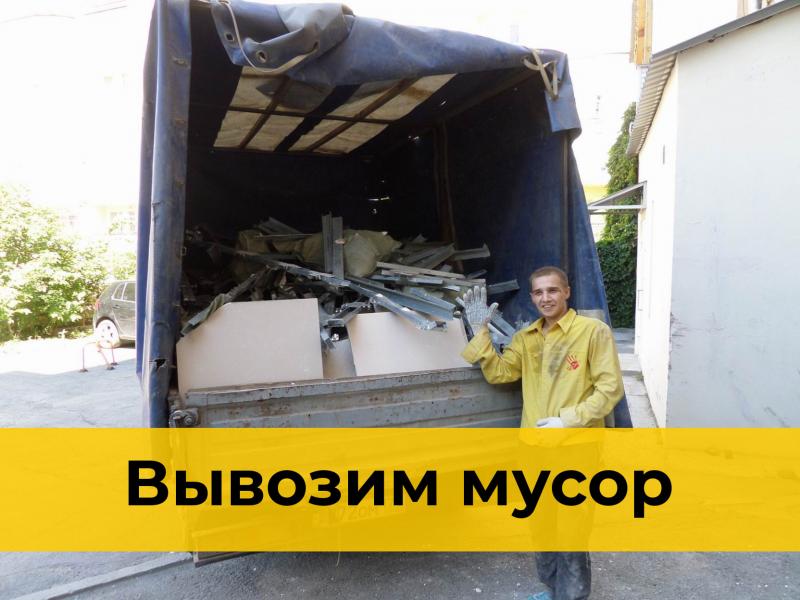 Мусоркин:  Вывоз мусора в Новосибирске на ГАЗели