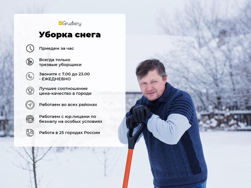 Андрей:  Уборка снега