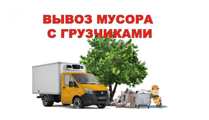 Алексей:  Вывозим Старую Мебель-Мусор. Без Выходных. 