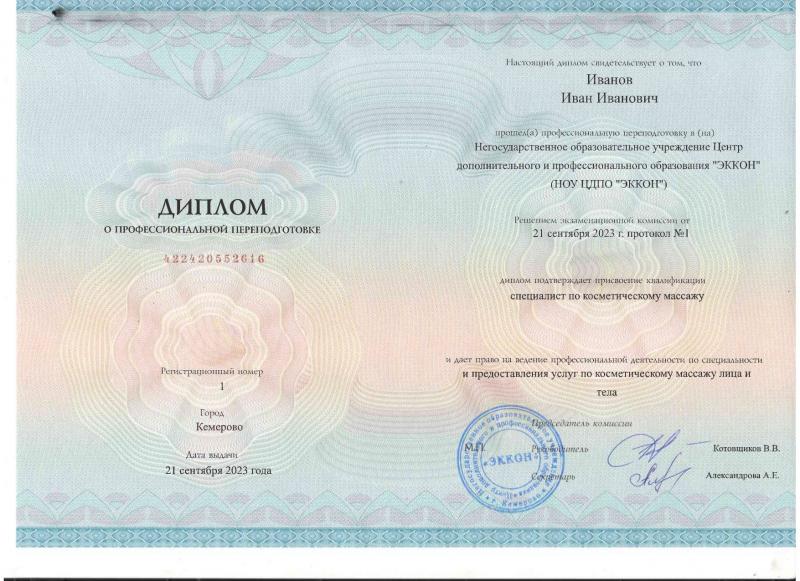 ЭККОН НОУ ЦДПО:  Лицензированные курсы Массажа в Кемерово