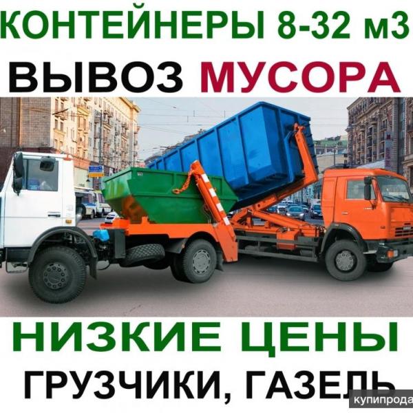 Олег:  спил деревьев демонтаж вывоз мусора услуги грузчиков