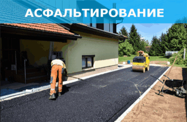 Николай:  Асфальтирование и ремонт дорог в Михнево, Под ключ