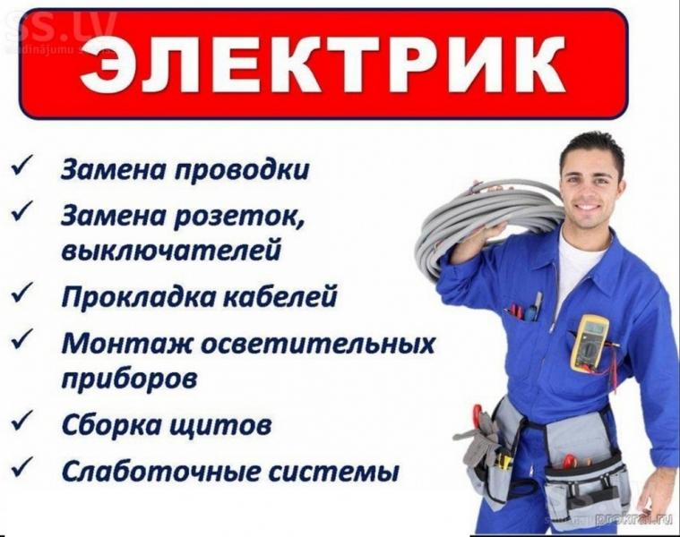 Мастер на час / Муж на час / Электрик / Сантехник