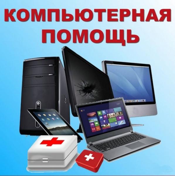 Вячеслав:  Установка Windows под ключ на дому в Кинеле