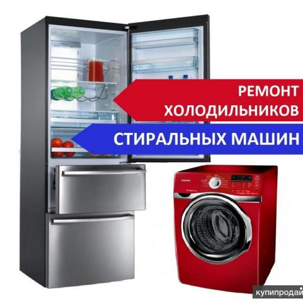 Сергей:  Ремонт холодильников,стиральных машин на дому