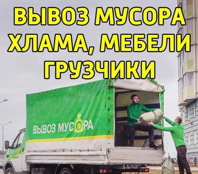 Алексей Макаров:  Грузоперевозки Вывоз мусора Грузчики Новокуйбышевск