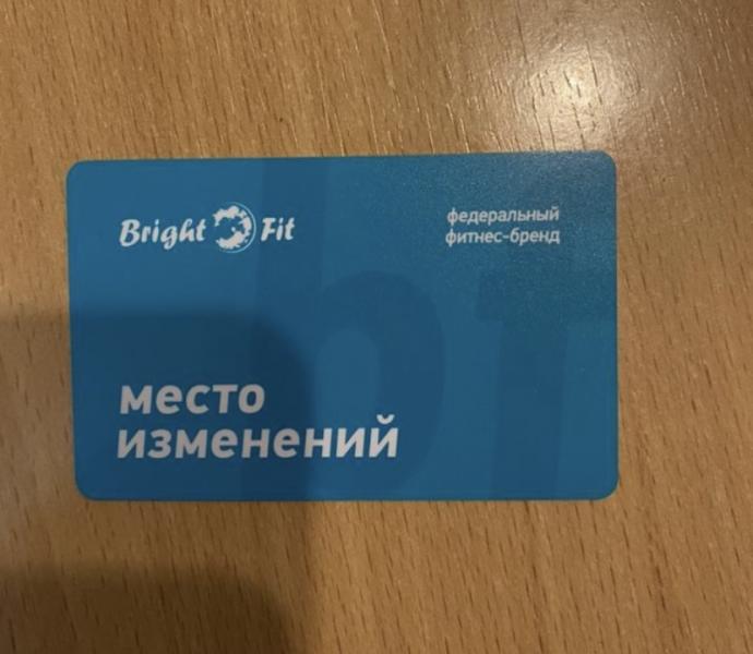 Брайт фит договор оферты. Bright Fit карта Клубная. Карта Брайт фит Екатеринбург. Сертификат Брайт фит. Bright Fit логотип.