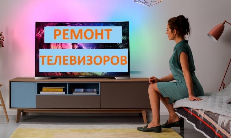 Андрей Мастер:  Ремонт телевизоров выезд на дом