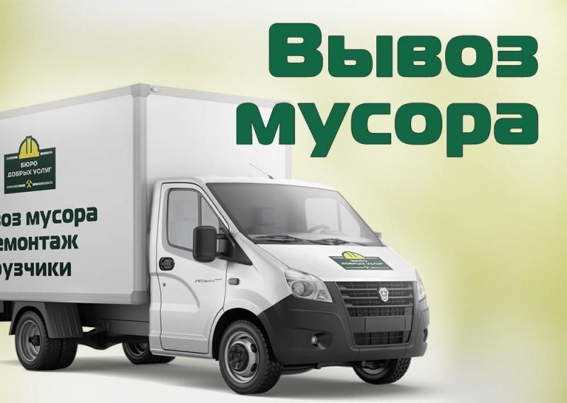 Вывоз мусора картинки