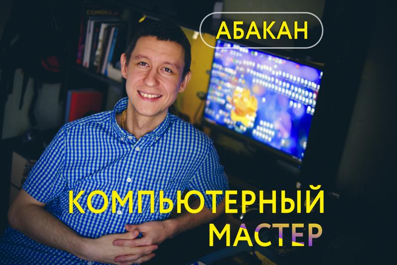 Дмитрий:  Компьютерный мастер.Ремонт компьютеров и ноутбуков