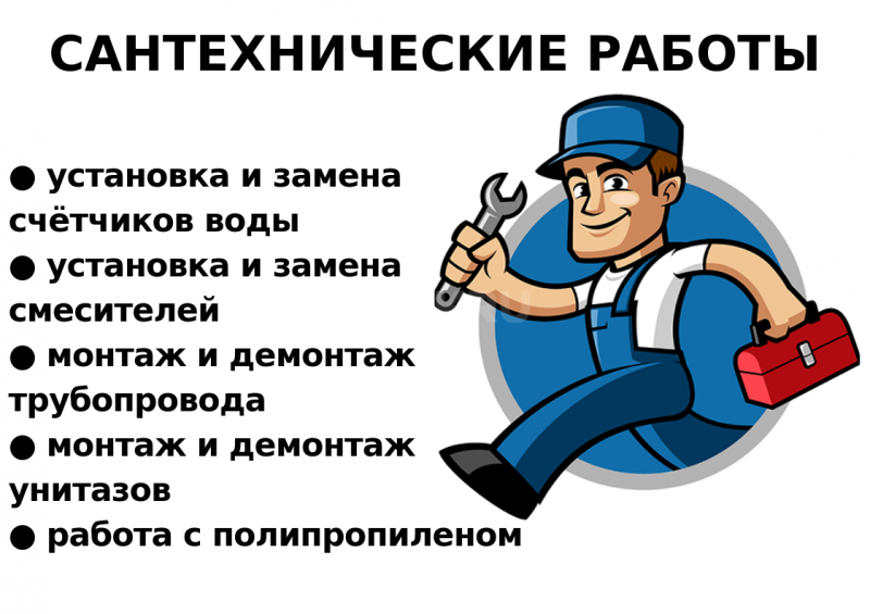Oleg:  сантехнические работы,бытовые услуги,электрика