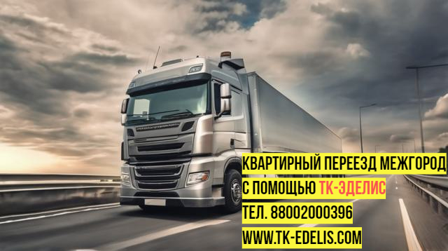 Перевезти домашние вещи военнослужащих