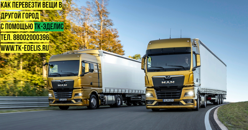 Перевезти домашние вещи военнослужащих