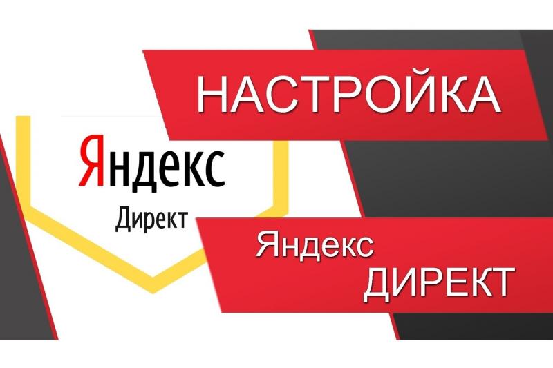 Борис:  Контекстная реклама в Яндекс Директ