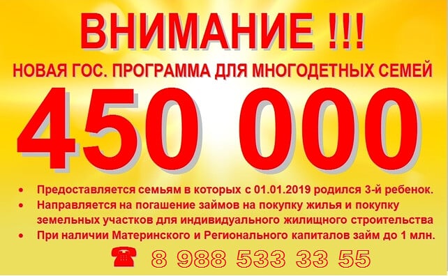 Артур:  Ипотечный капитал 450000 рублей