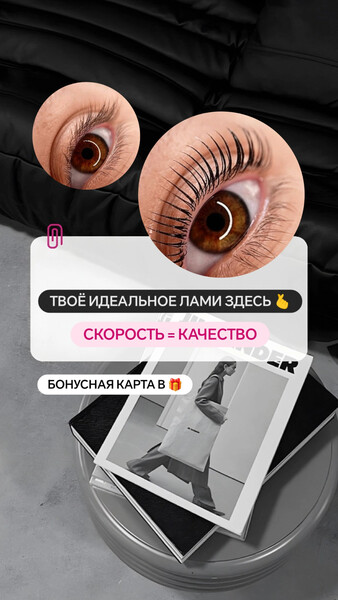 Ламинирование ресниц Брови Обучение