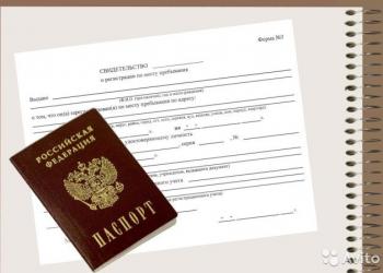 Татьяна:  Регистрация доу временная помощь гражданам снг, РФ