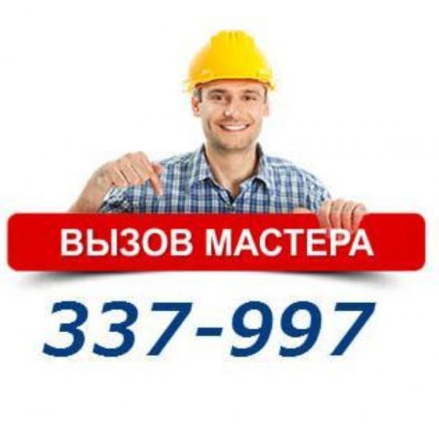 Вызов мастера телефонов на дом. Вызов мастера на дом. Мастера вызывали. Услуги в Омске. Работа в Омске мастером.