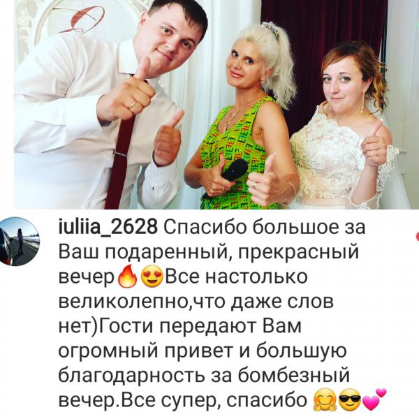Елена Любимова:  Ведущая и DJ! Свадьба! Юбилей! Корпоратив! 