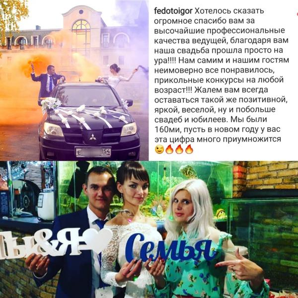 Елена Любимова:  Ведущая и DJ! Свадьба! Юбилей! Корпоратив! 
