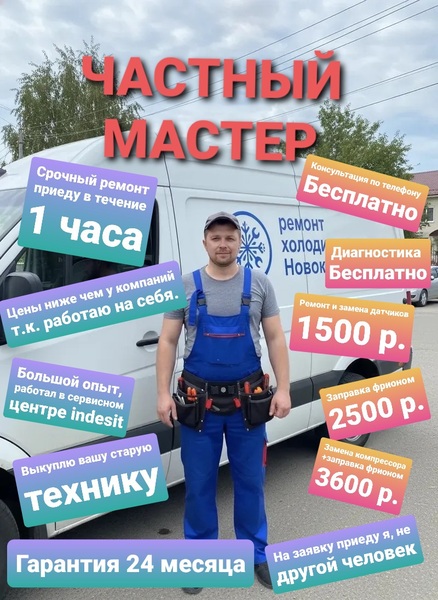 Ремонт холодильников на дому