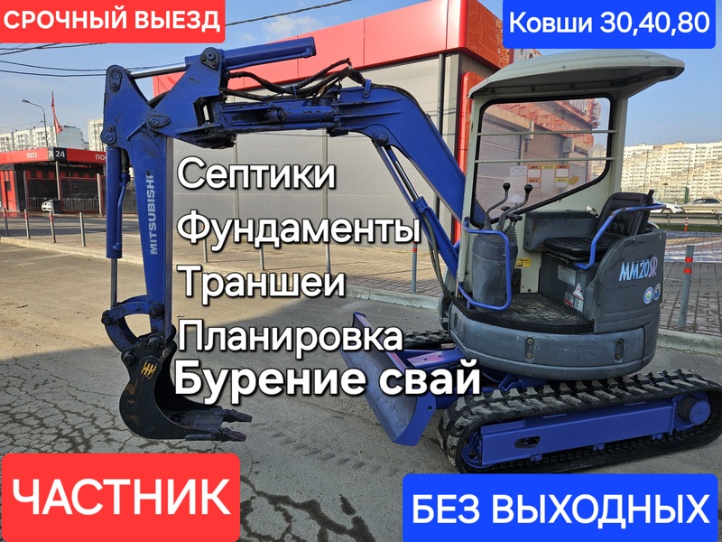 Аренда(услуги) мини-экскаватора 