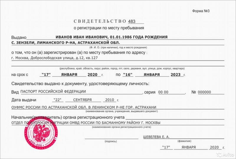 Таврический:  Содействие в оформлении временной регистрации для россиян